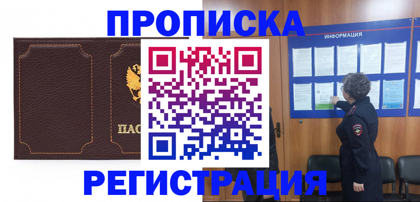 прописка в Киришах
