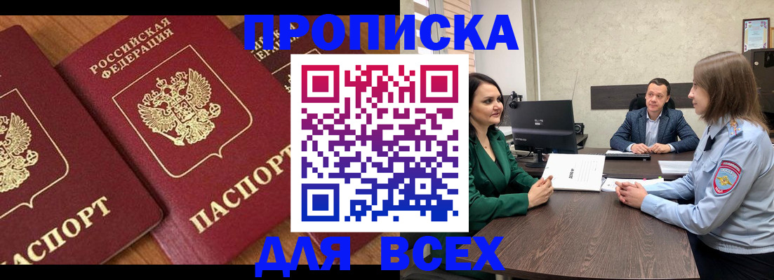 прописка законно в Киришах